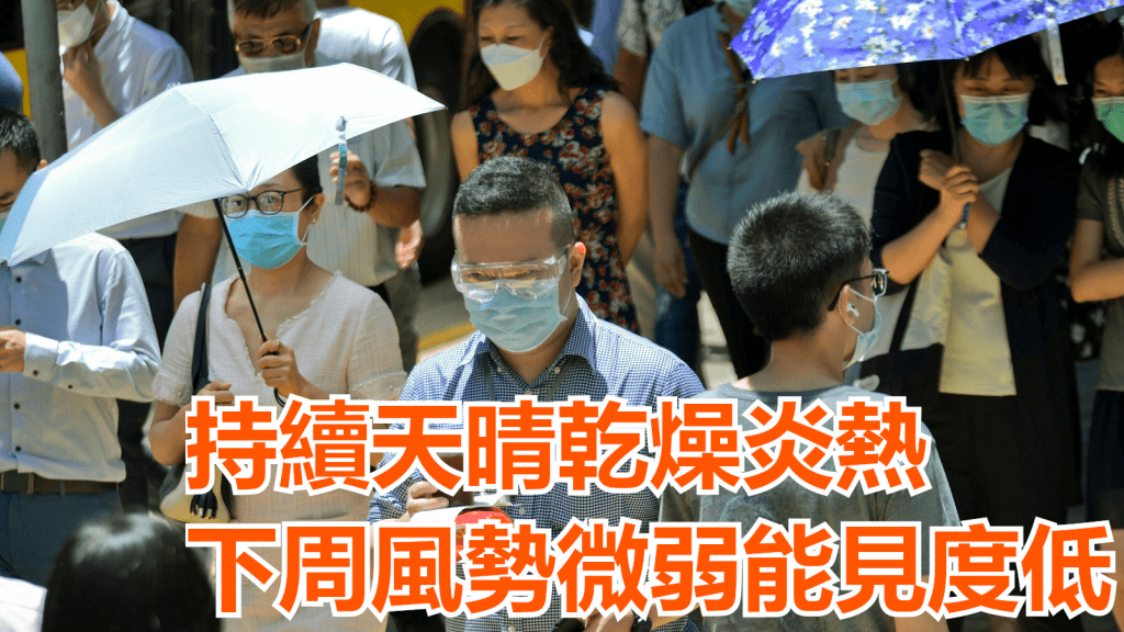 天文台預測明日至星期日天晴。日間炎熱。天氣乾燥。資料圖片