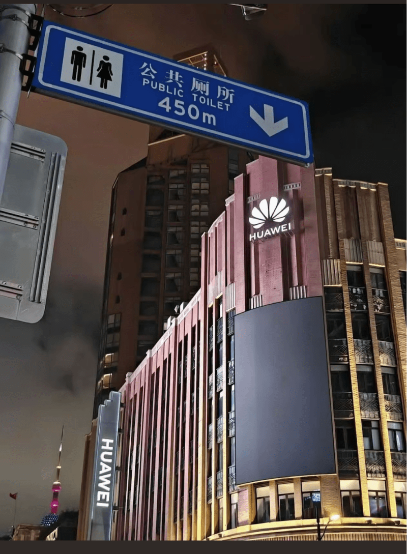 上海“华为公厕”牌变打卡圣地,保安火速拆除禁影相惹议。网图 上海“华为公厕”牌变打卡圣地,保安火速拆除禁影相惹议。网图