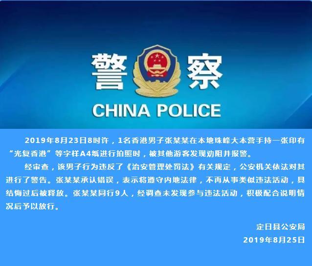 當地公安今日通報指涉事張男已悔過。網圖