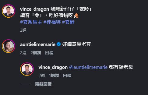 上月被二人到馬房探望愛駒「安駖」，二人以「老竇」、「老母」稱呼對方。