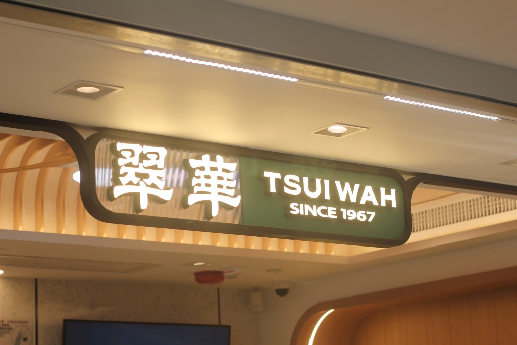 翠華表示,是次尖沙咀分店開張是集團核心品牌戰略佈局的關鍵一步。 翠華表示,是次尖沙咀分店開張是集團核心品牌戰略佈局的關鍵一步。