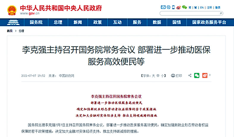 本周三召开的国务院常务会议提出，适时运用降准等货币政策工具。