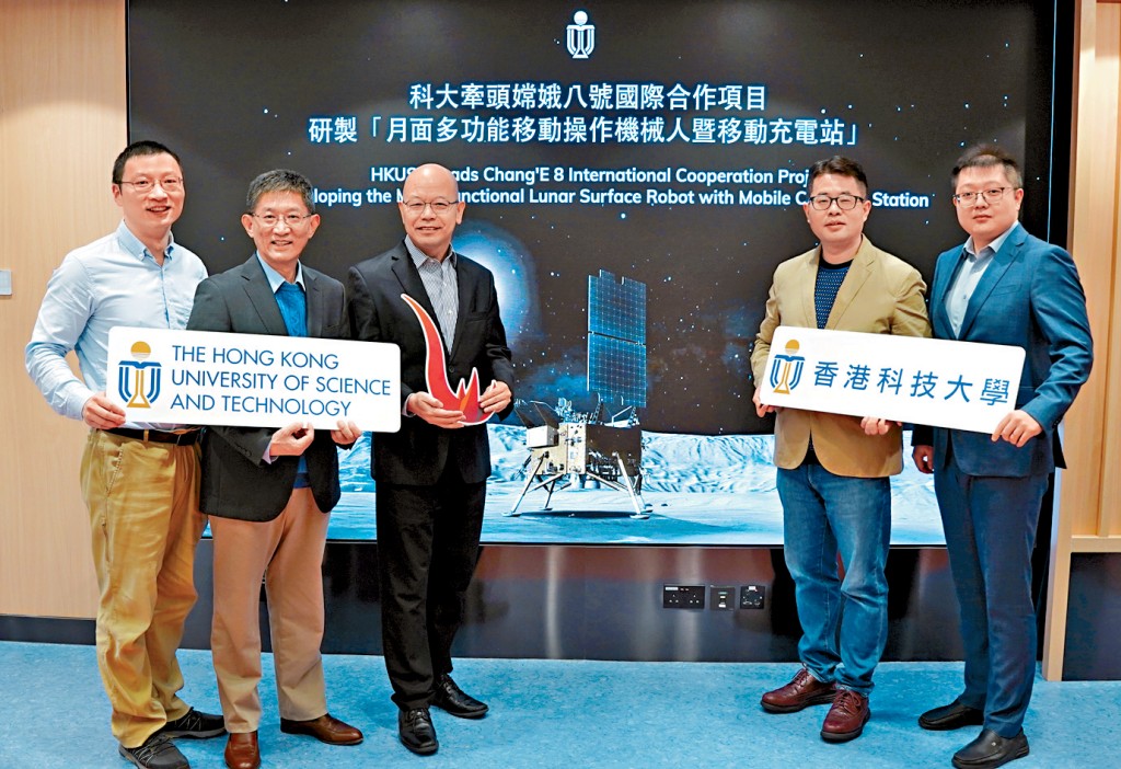 科大獲國家航天局委任為嫦娥八號國際合作項目主導機構。左三為于宏宇。