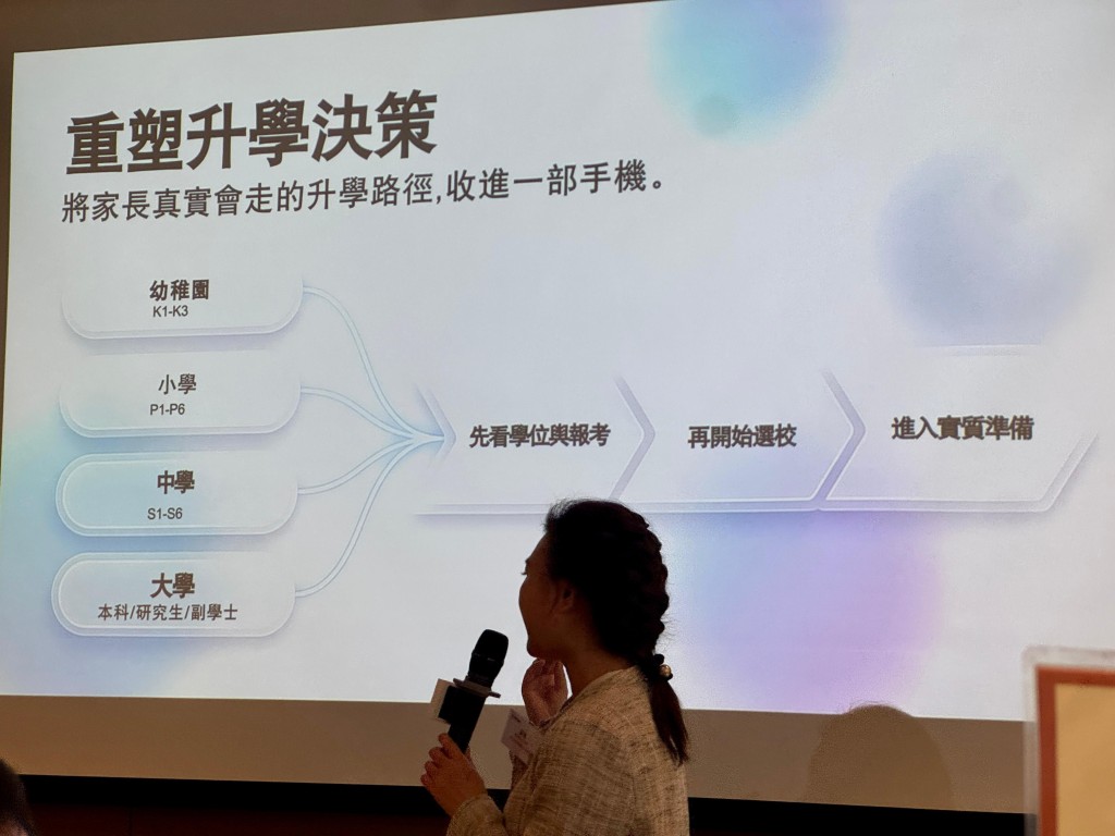 “港话通”亦会针对本地家长需求，提供精确的中小学选校配对与数据分析。