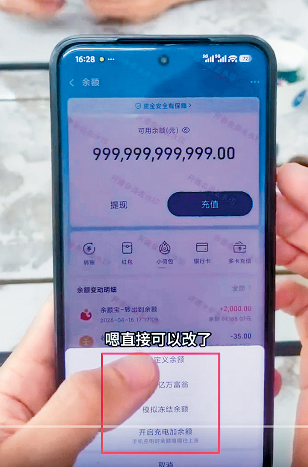 假軟件可隨意篡改餘額、偽造轉帳動畫。
