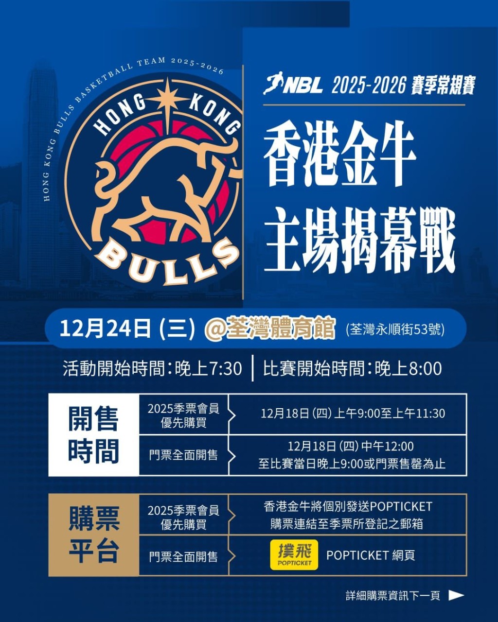 香港金牛主場揭幕戰安排。香港金牛圖片
