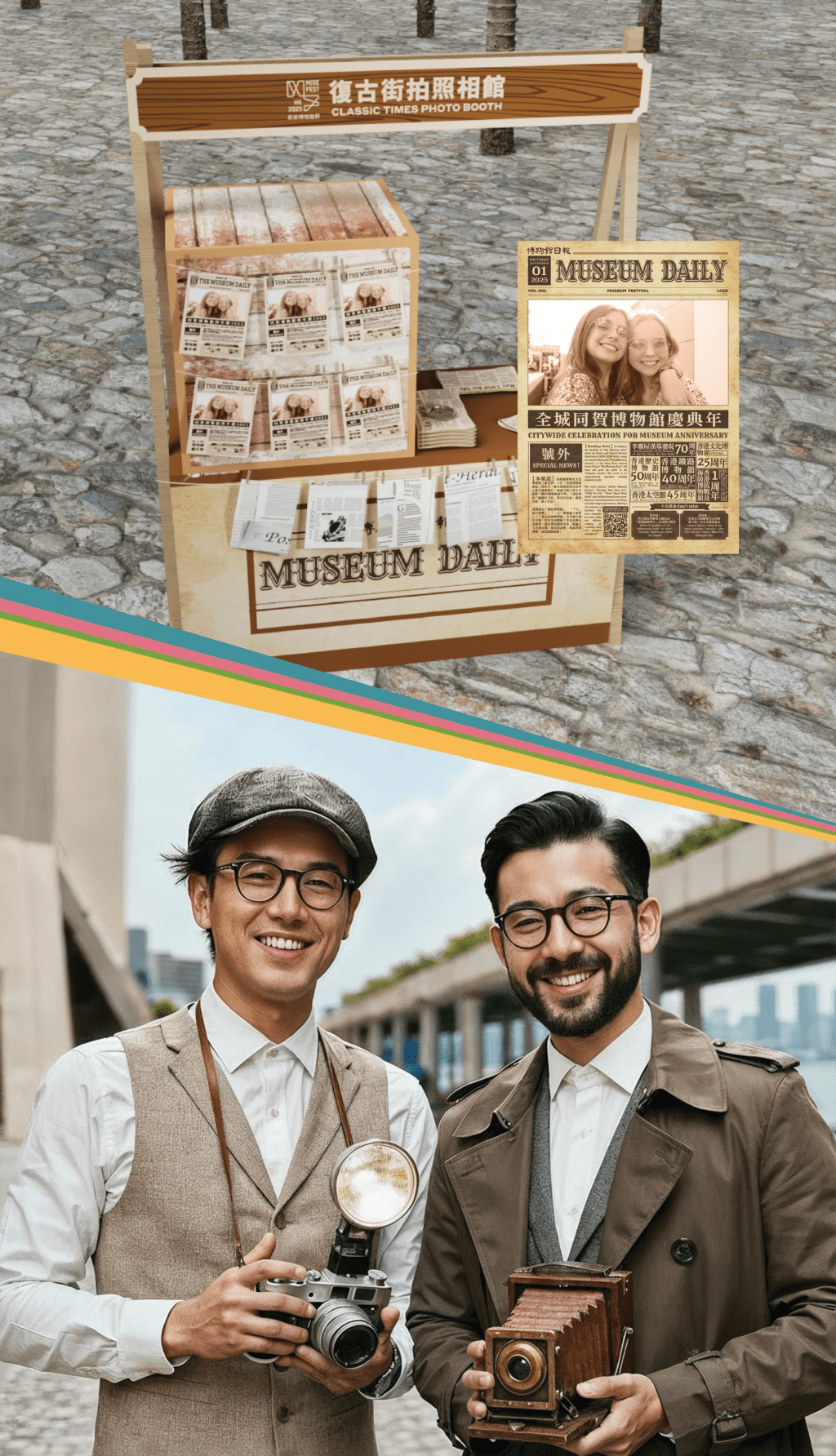復古街拍照相館