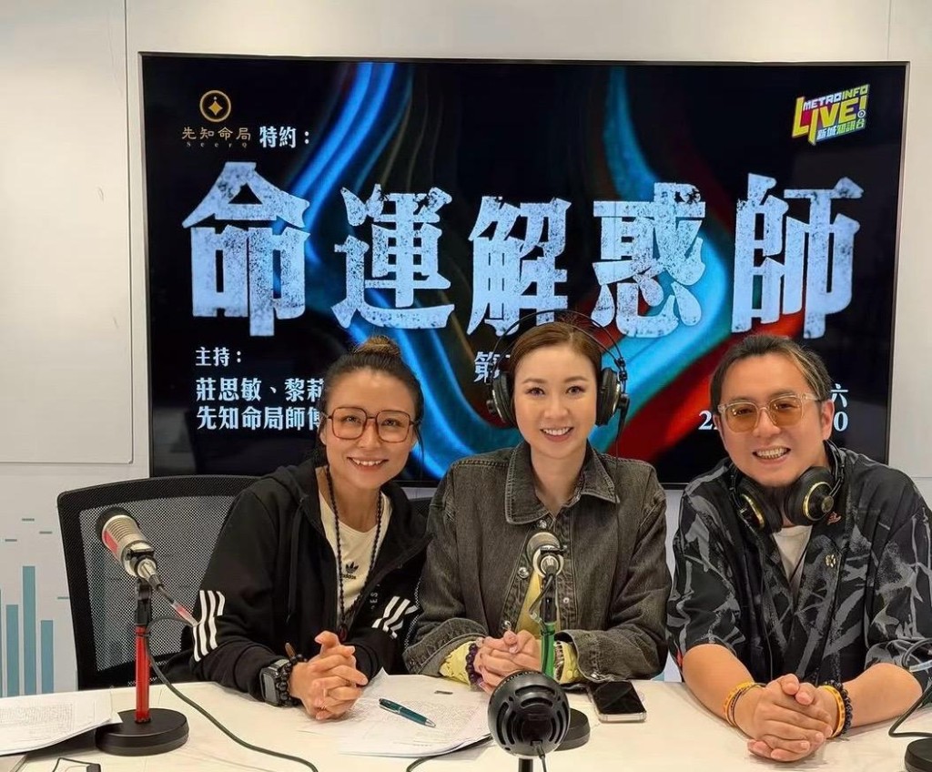 莊思敏主持新城節目《命運解惑師》。