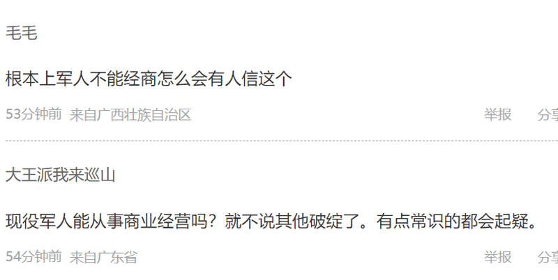 网民留言。