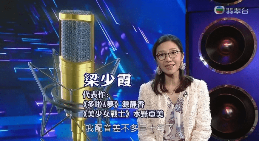 資深配音員梁少霞效力TVB 33年。
