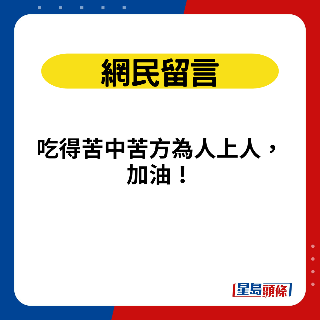 網民留言