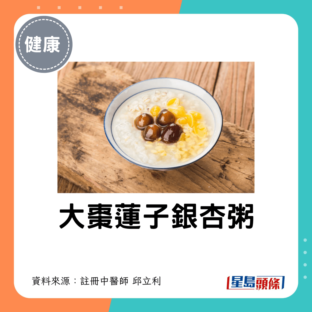 寒露养生汤水食疗｜1. 大枣莲子银杏粥