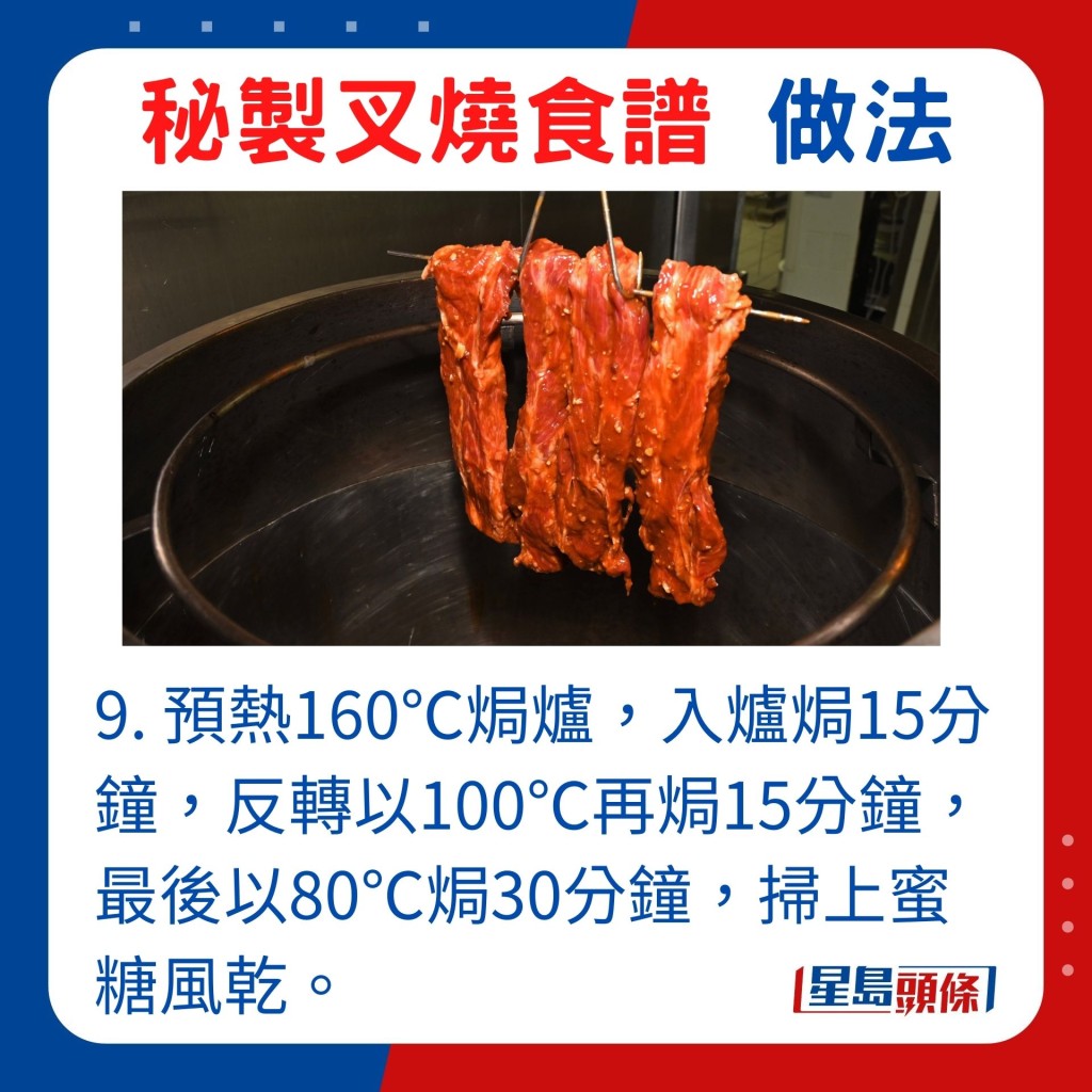 9. 放入预热160℃焗炉，焗15分钟，反转以100℃再焗15分钟，最后以80℃焗30分钟，扫上蜜糖风乾。