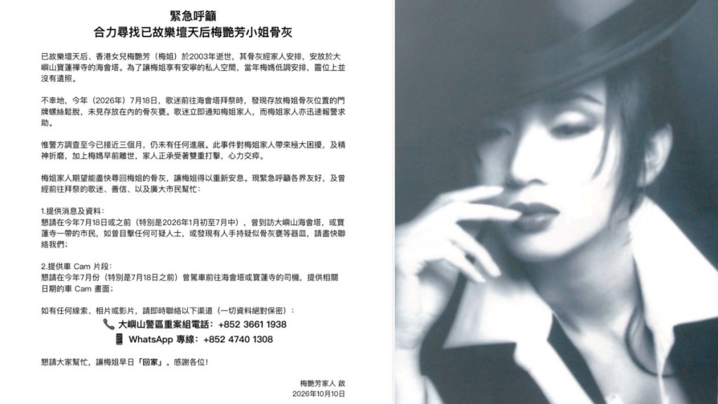 安放於大嶼山寶蓮禪寺海會塔的已故梅艷芳骨灰被盜，消息震驚華人社會。