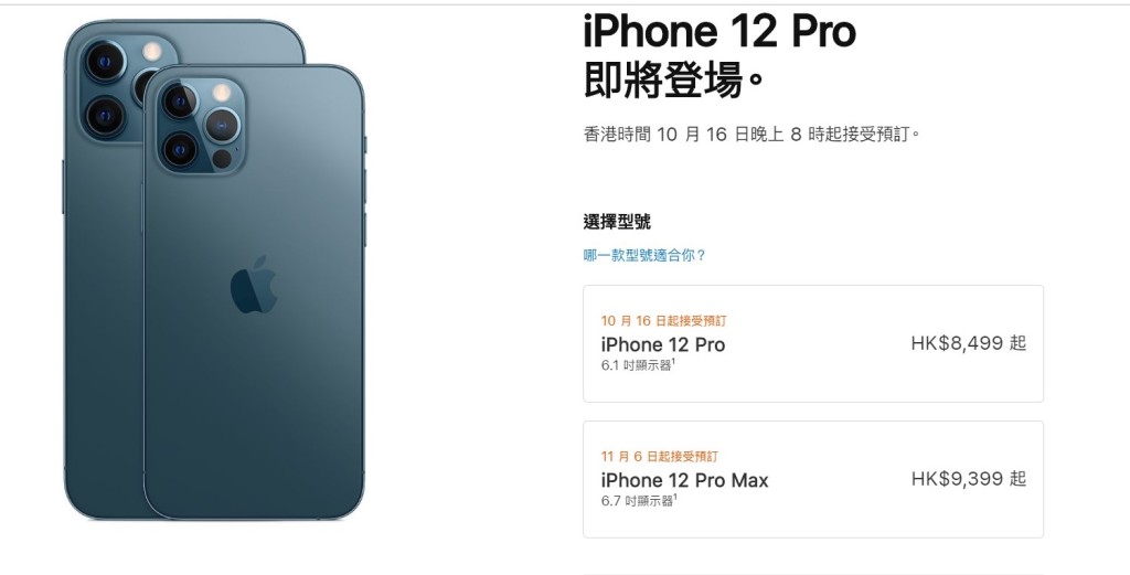 iPhone 12 Pro的定價。