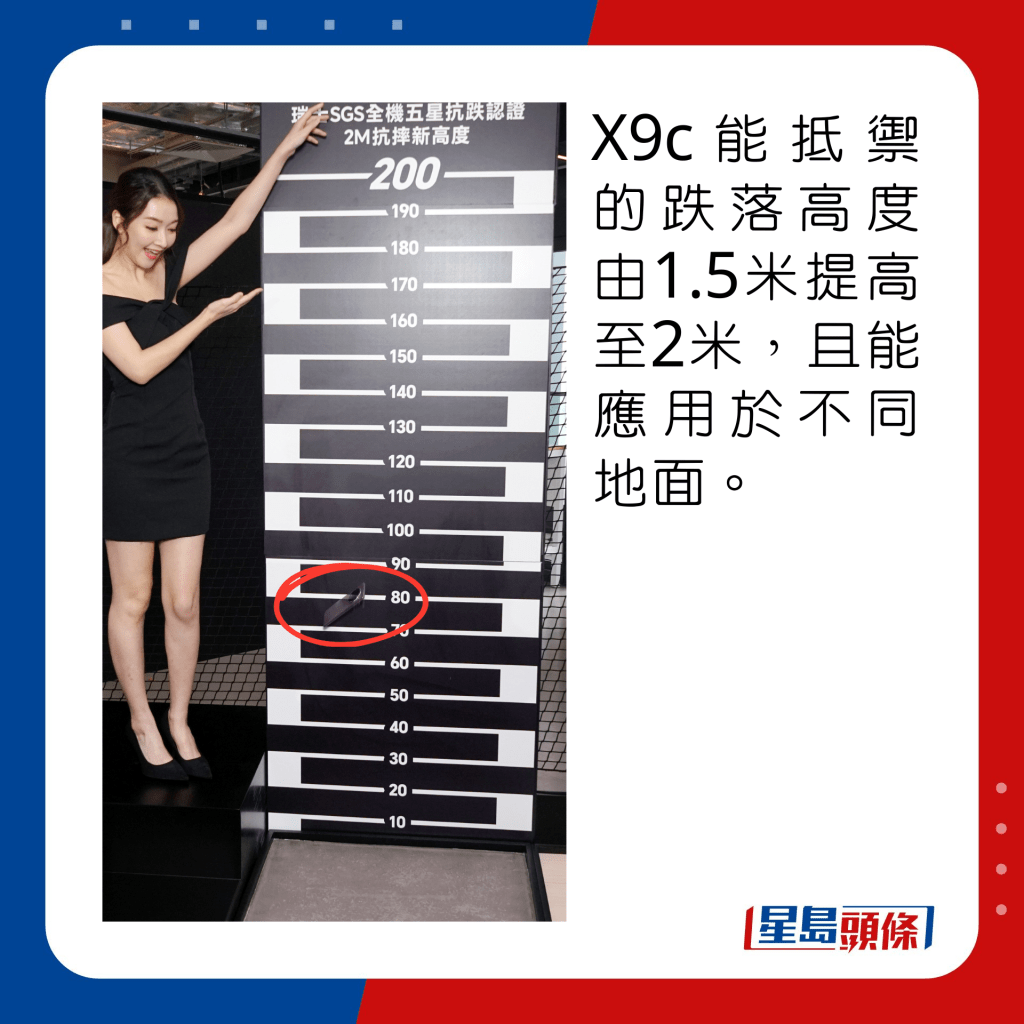 X9c能抵禦的跌落高度由1.5米提高至2米，且能應用於不同地面。