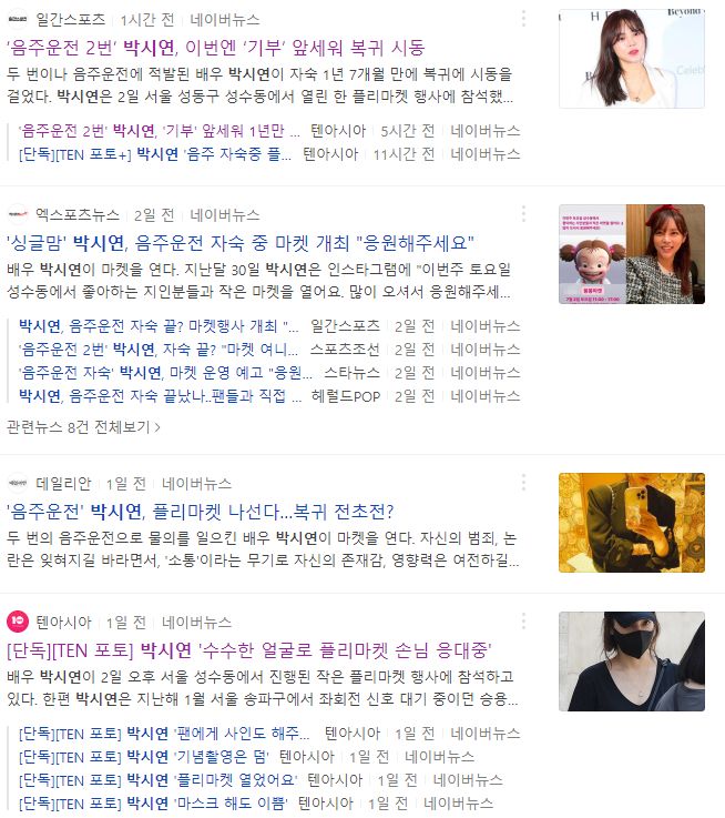 韓媒報道朴詩妍搞跳蚤市場。