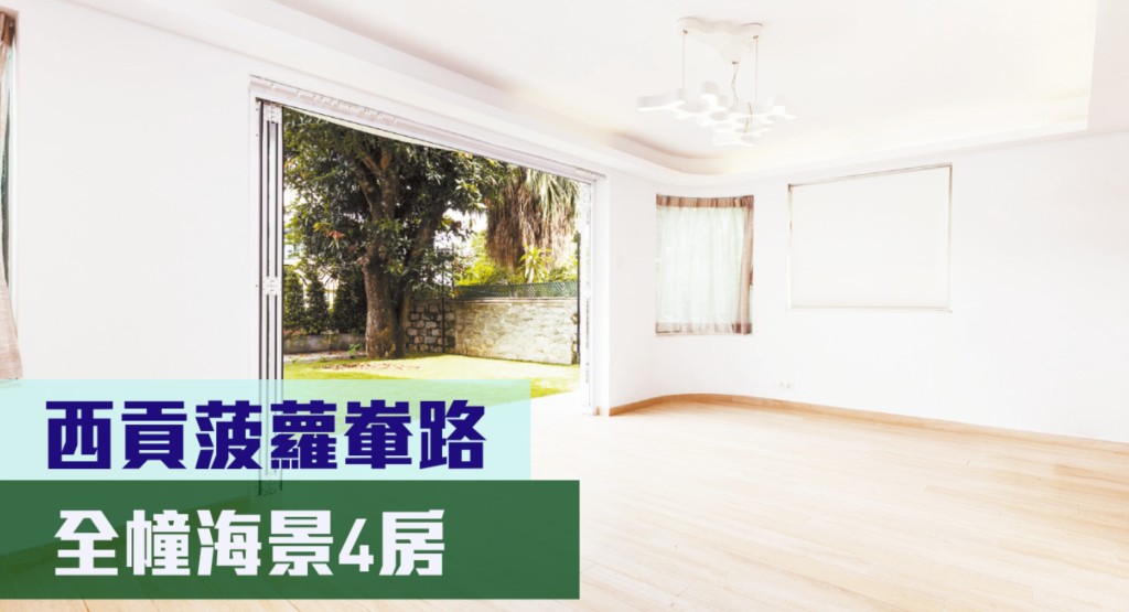 西貢菠蘿輋路全幢村屋放盤,建築面積2100方呎,最新連2車位,叫價1990萬元。