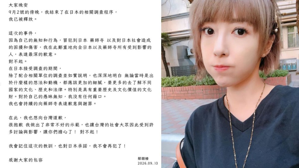 「五熊」蔡颐榛于IG贴道歉文，并称已被释放。IG@bernice0222