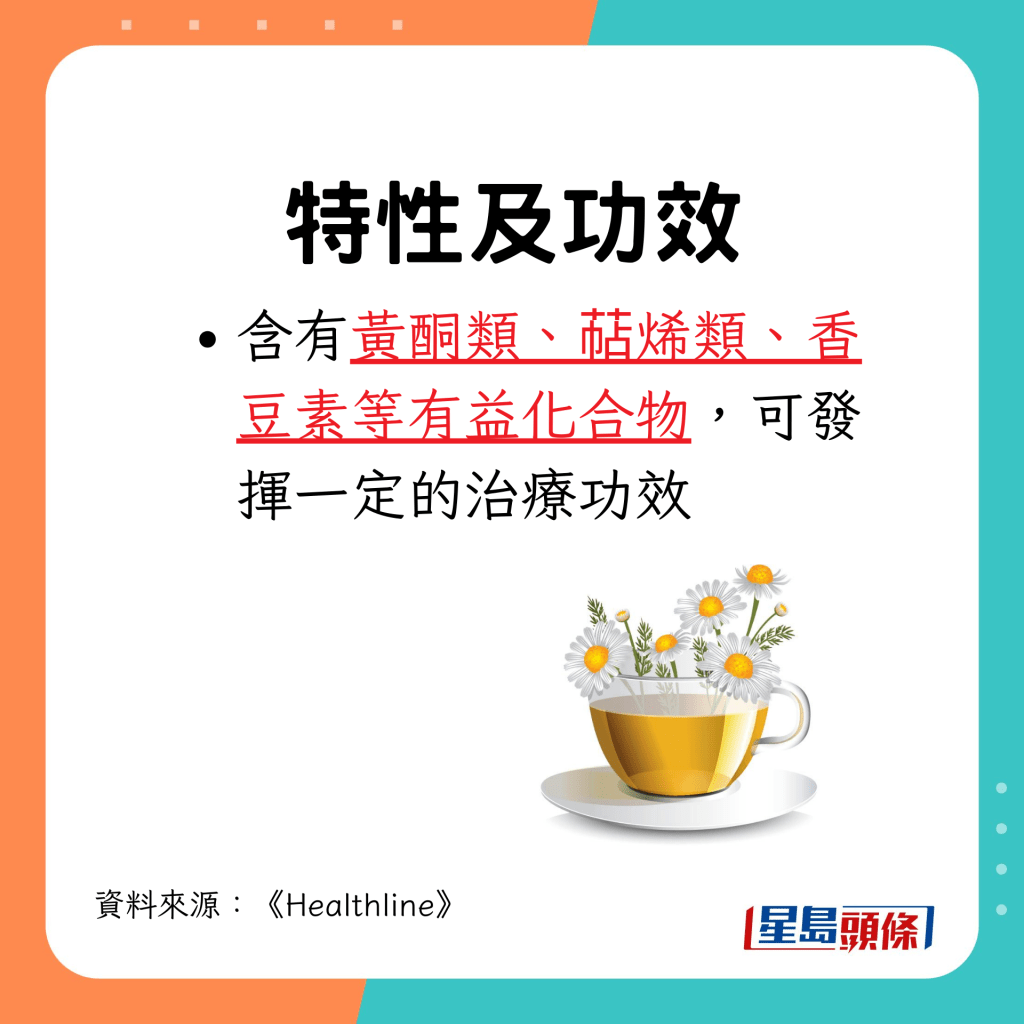 含有黃酮類、萜烯類、香豆素等有益化合物，可發揮一定的治療功效