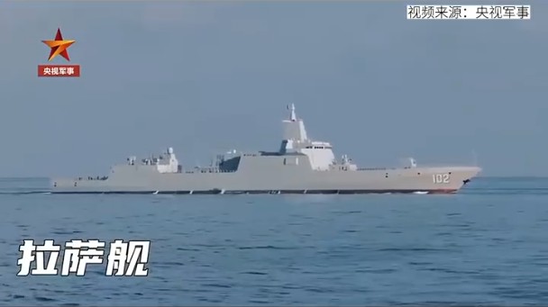 拉萨舰。 央视军事截图