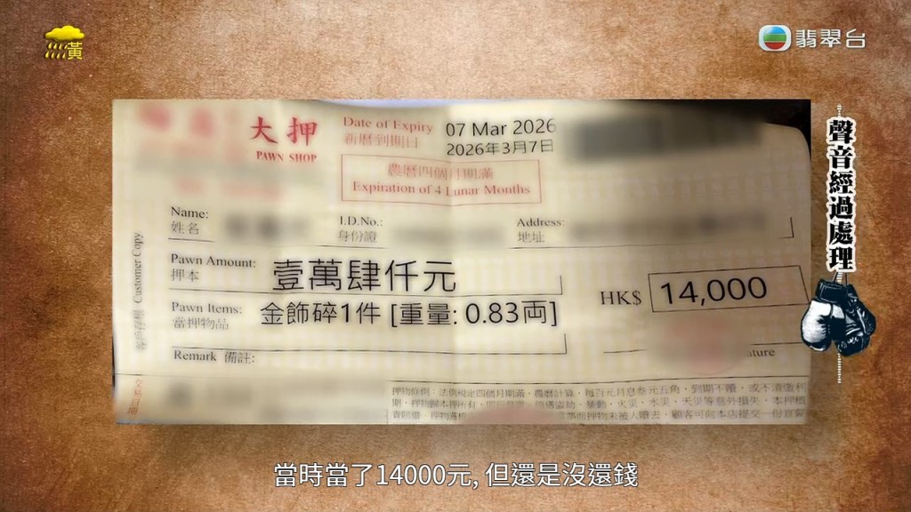 Hailey被慫恿典當價值14,000港元的家傳金幣。 Hailey被慫恿典當價值14,000港元的家傳金幣。