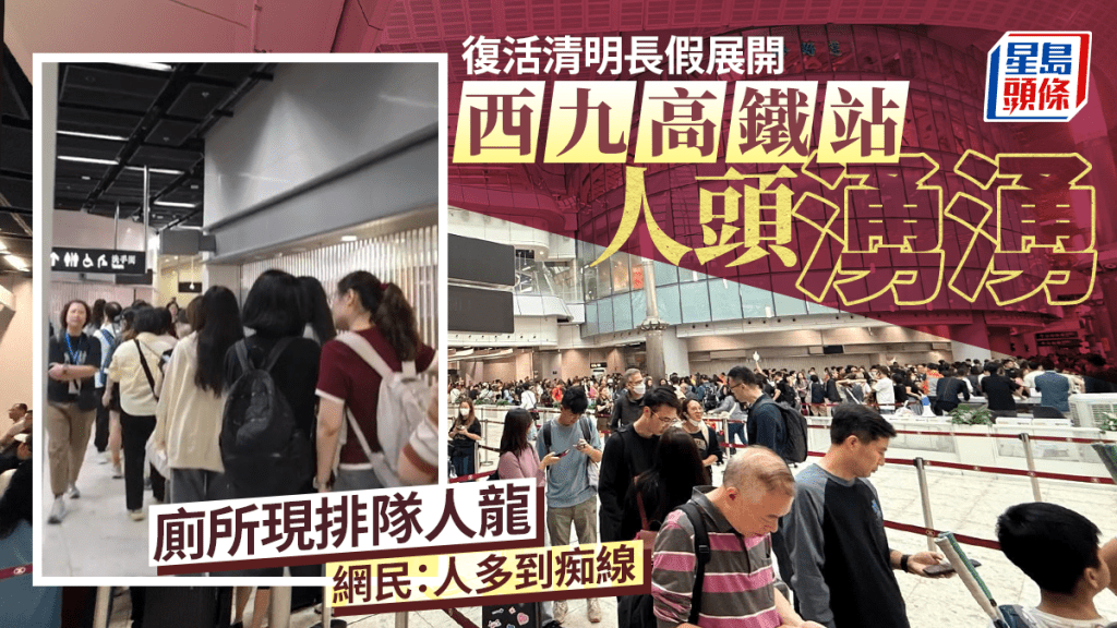 西九龍高鐵站今早人頭湧湧。