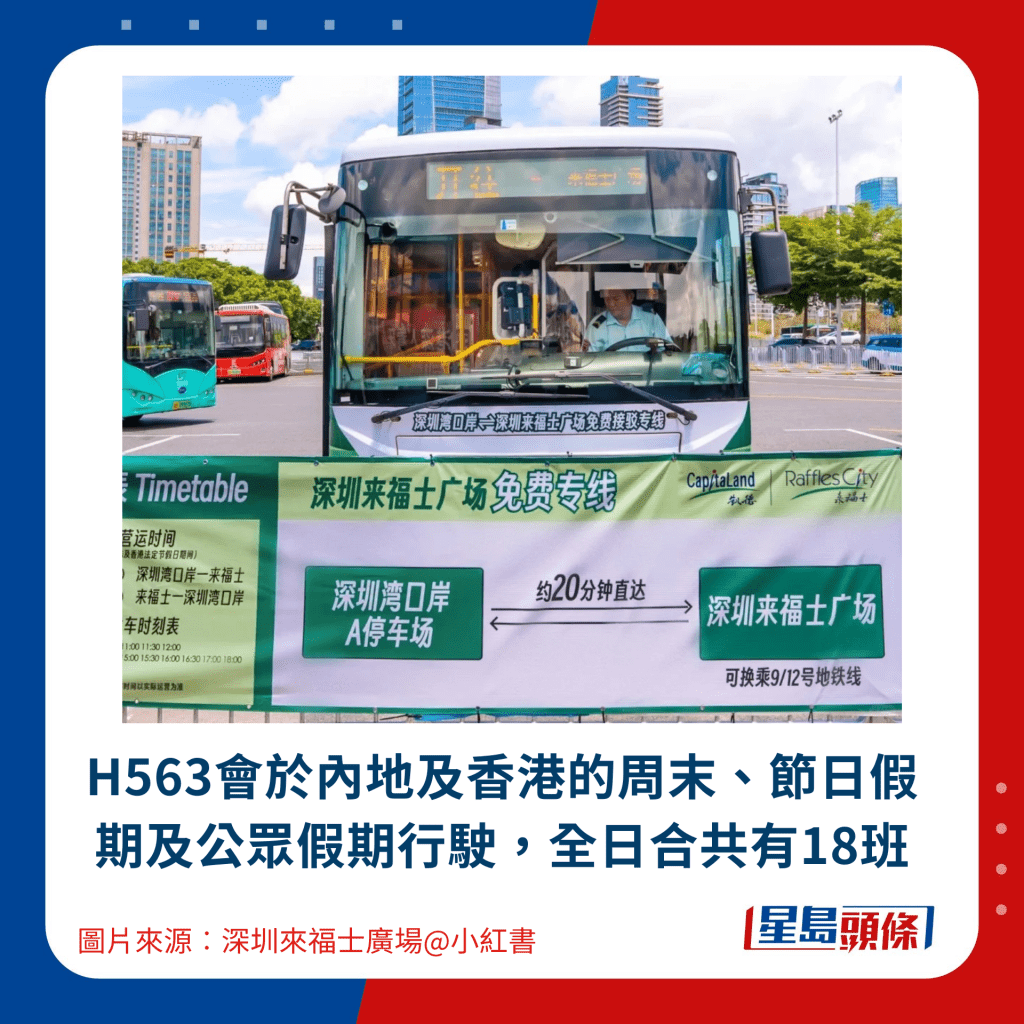 H563会于内地及香港的周末、节日假期及公众假期行驶，全日合共有18班