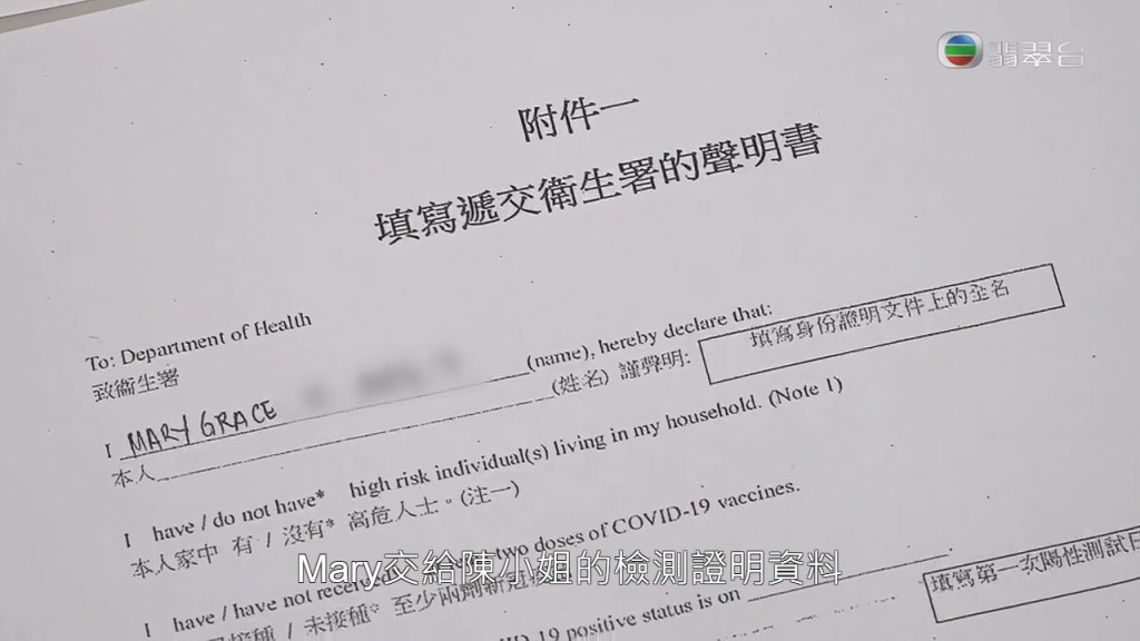 Mary交給陳小姐的檢測證明資料錯漏百出，離營日子寫上10月15日，文件亦無局方簽署。
