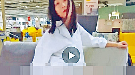 ■女網紅在宜家家居門店內，拍攝不雅視頻。