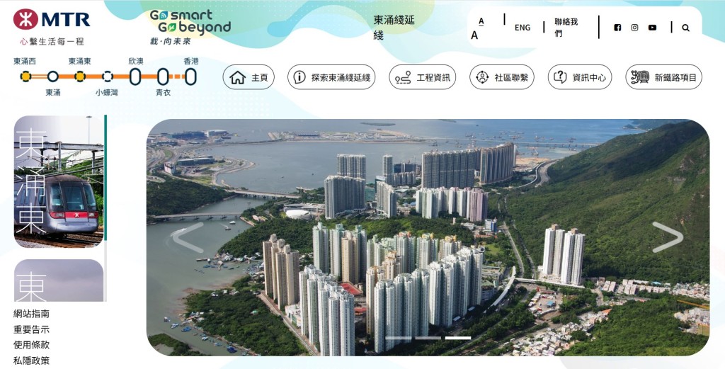 港鐵東涌綫延綫網頁截圖