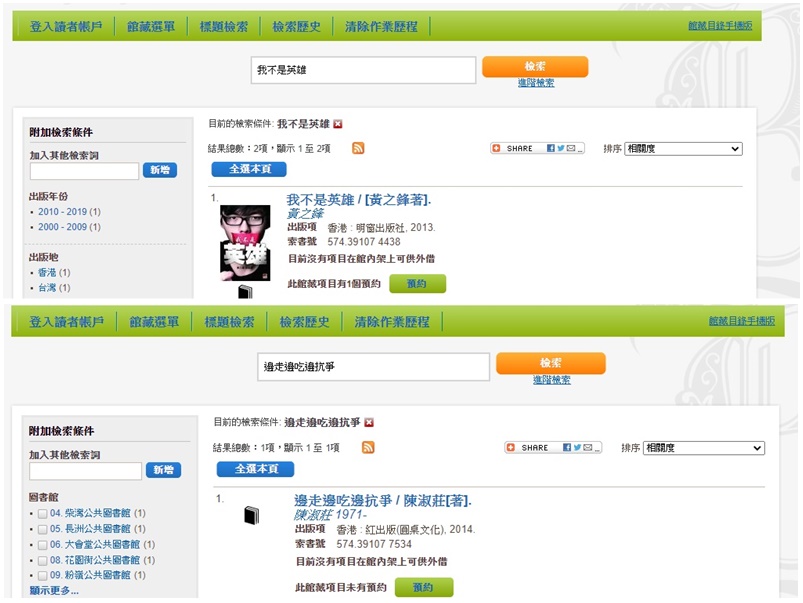 书籍显示「目前没有项目在馆内架上可供外借」。香港公共图书馆网页截图