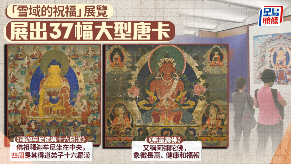 雪域的祝福展覽︱唐卡題材涵蓋佛教元素藏民風俗傳統 呈現多樣化意境