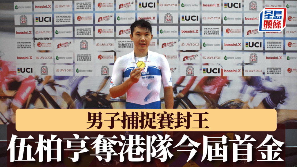 伍柏亨奪港隊今屆首金。黃諾謙攝