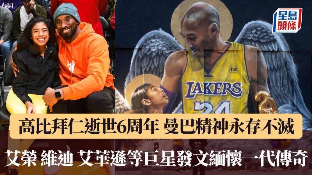 高比拜仁離世6周年。