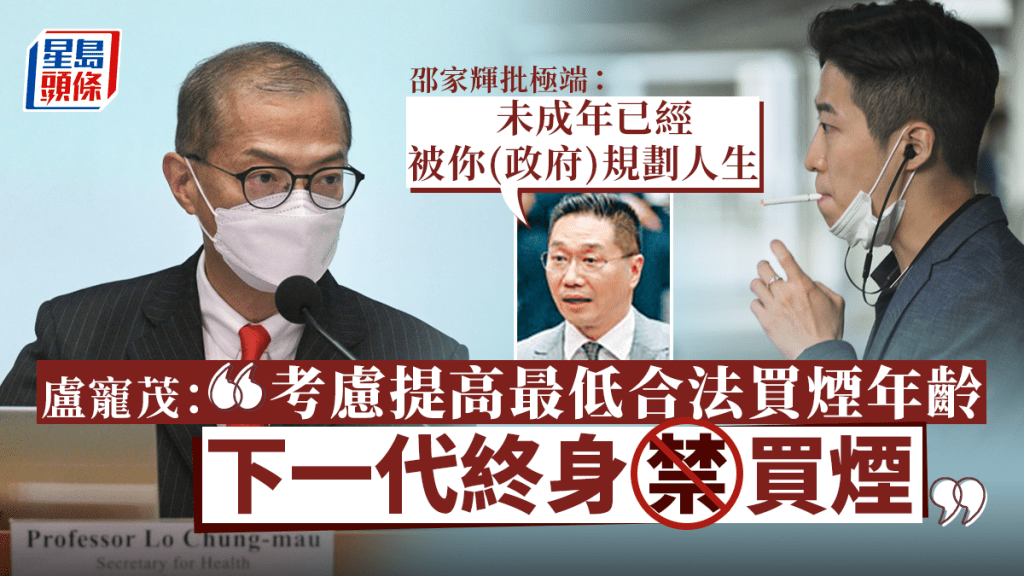 盧寵茂表示,考慮提高最低合法買煙年齡。