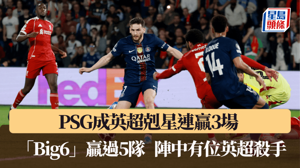 PSG成英超剋星連贏3場。路透社