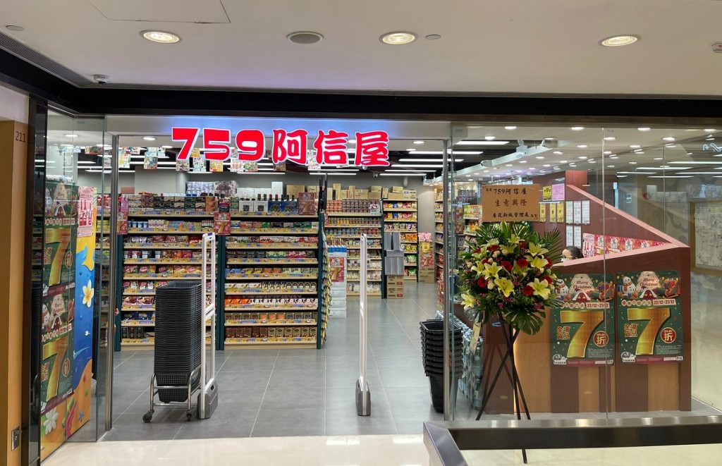 759阿信屋 長者全場77折