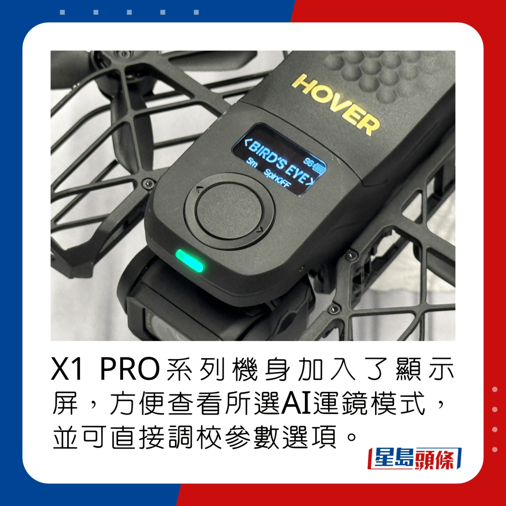 X1 PRO系列機身加入了顯示屏，方便查看所選AI運鏡模式，並可直接調校參數選項。