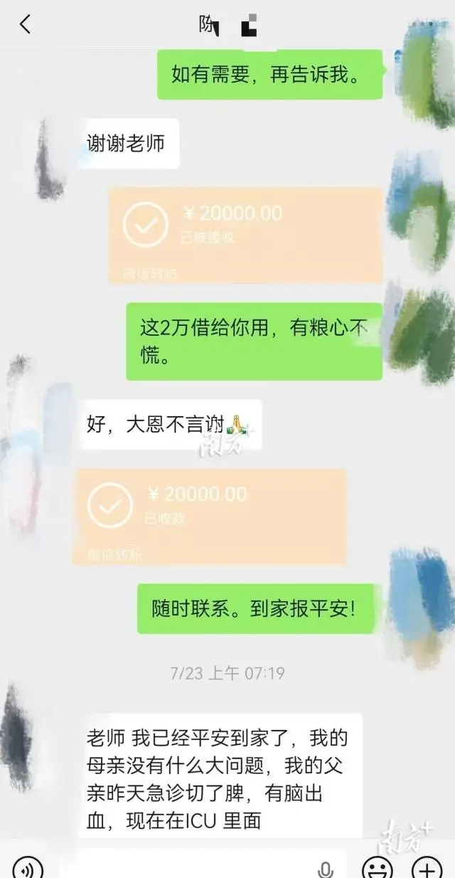 聊天記錄顯示導師曾轉賬並關心。 聊天記錄顯示導師曾轉賬並關心。