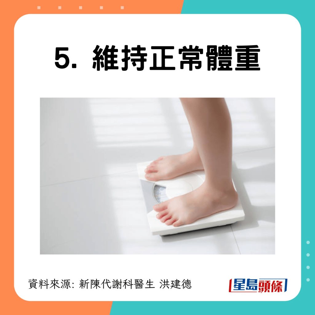 5招降低胆固醇：维持正常体重