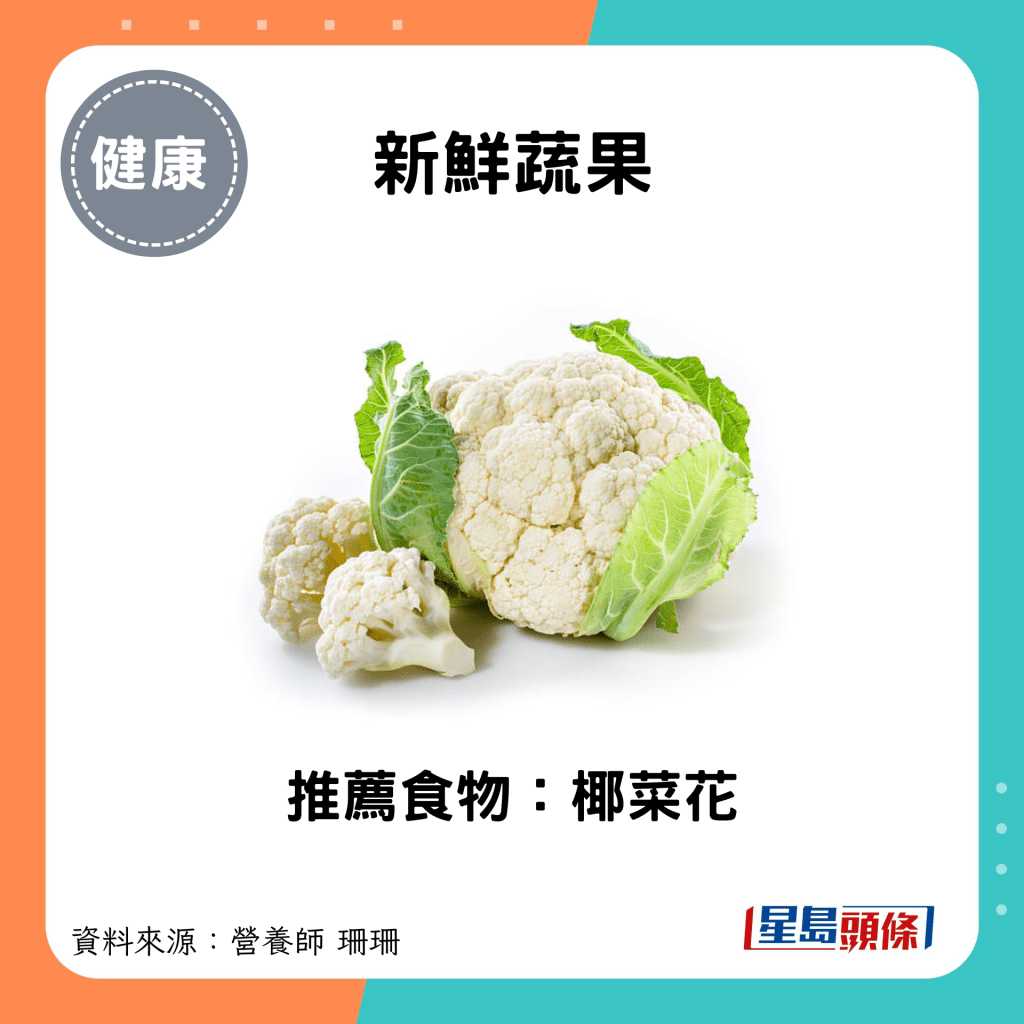 护肝食物｜新鲜蔬果：推荐食物 椰菜花