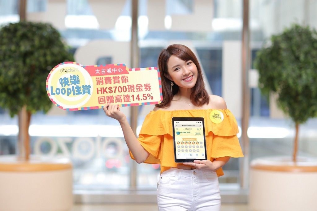 太古城中心推出無消費條件現金券獎賞計劃,可賺高達$700商場及商戶現金券。 太古城中心推出無消費條件現金券獎賞計劃,可賺高達$700商場及商戶現金券。