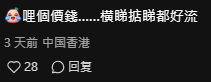 網民留言（圖片來源：小紅書）