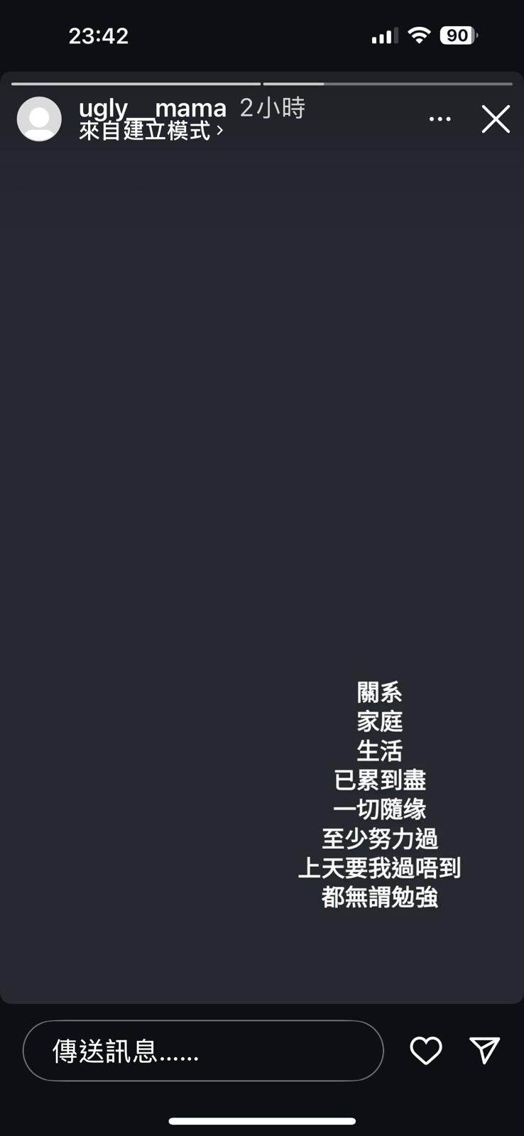 雯雯又表示：「關係、家庭、生活，已累到盡，一切隨緣，至少努力過，上天要我過唔到，都無謂勉強。」