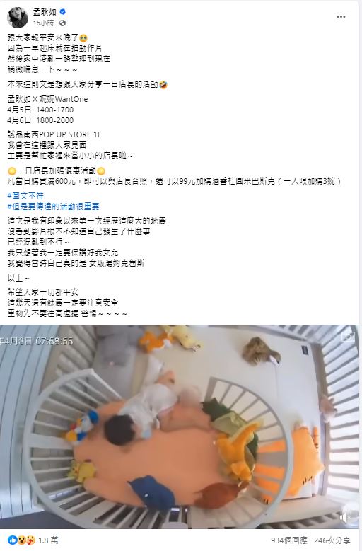 上周台灣大地震，孟耿如亦有於社交網上傳影片報平安。
