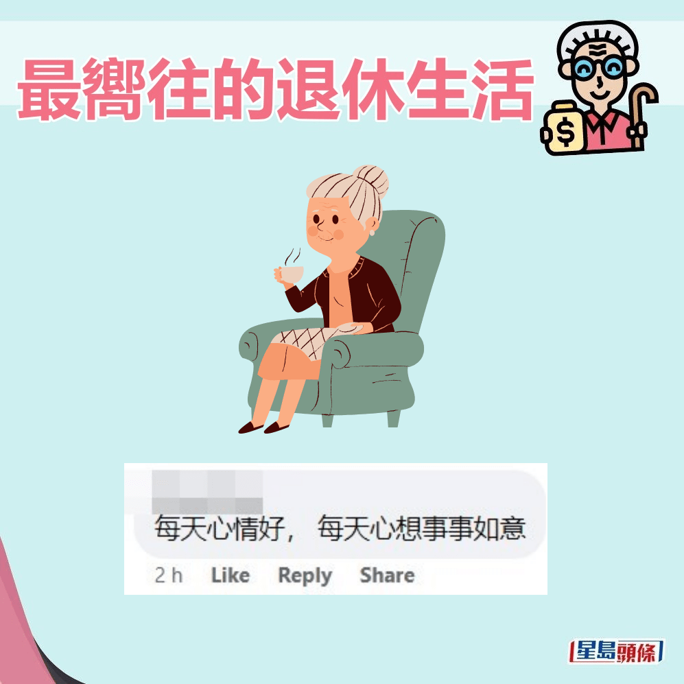 網民：每天心情好， 每天心想事事如意。fb「只談舊事，不談政治 (香港懷舊廊)」截圖