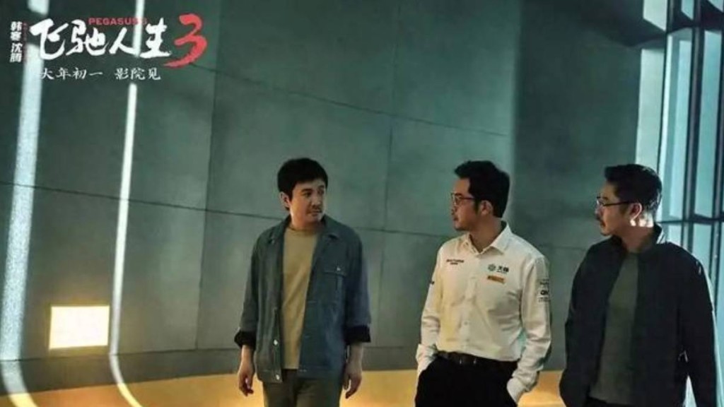 賀歲檔中以《飛馳人生3》的票房暫時領先。