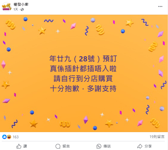 最近一間兩餸飯店的團年餸菜引起了熱議，他們在社交平台上發文表示「訂單多到針都插不進」。（Facebook截圖）