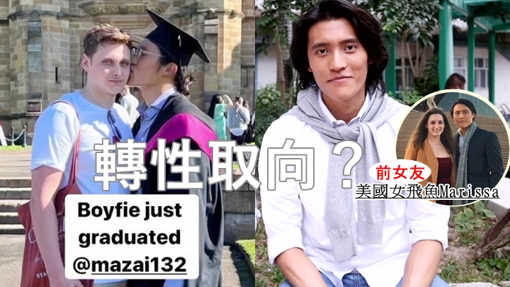 马德钟儿子惹断背疑云，马在骧肉紧啜锡同性「Boyfie」。
